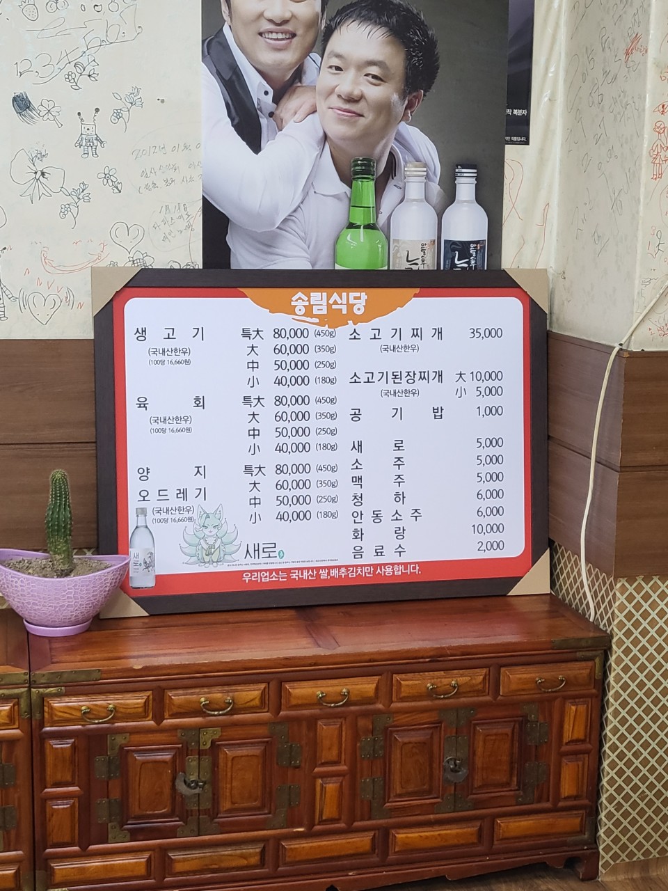 송림식당 이미지