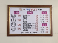 정성생고기