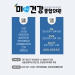 미와건강종합의원