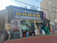 대성종합설비전기철물