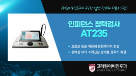 고려원이비인후과의원