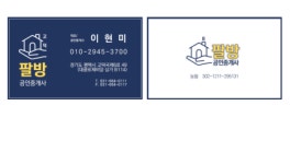 팔방부동산공인중개사사무소