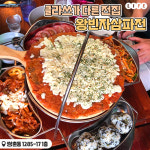 쌍촌동 삿뽀로 & 왕빈자삼파전