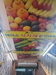 에이스식자재할인마트 은행점