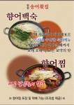 한림송어횟집