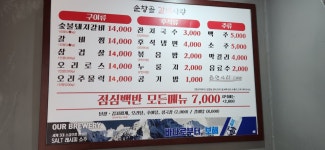 순창골갈비사랑