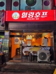 힐링호프