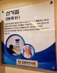 김범락한의원 인천 송도
