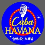 하바나