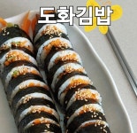 도화국밥김밥