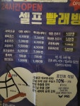 워시프레쉬 셀프빨래방 사하대티점