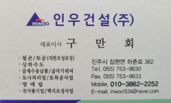 인우건설