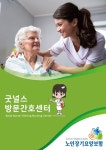 굿널스방문간호요양센터
