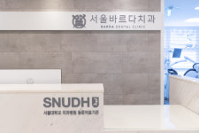 서울바르디치과의원