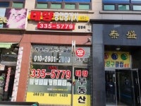 태양공인중개사사무소