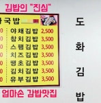 도화국밥김밥