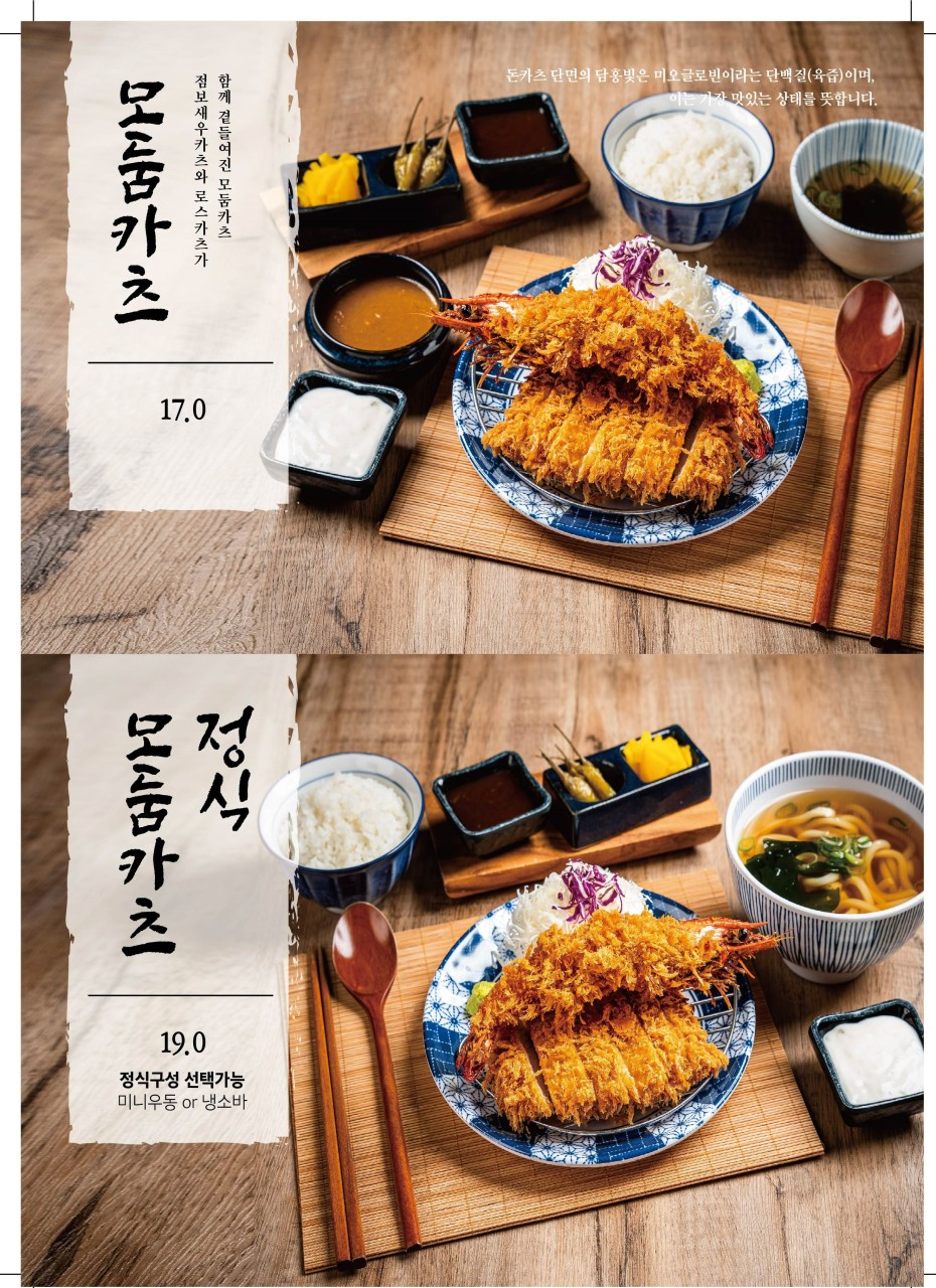 카츠쇼쿠도우 이미지