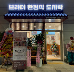 브라더한정식도시락 평택고덕점
