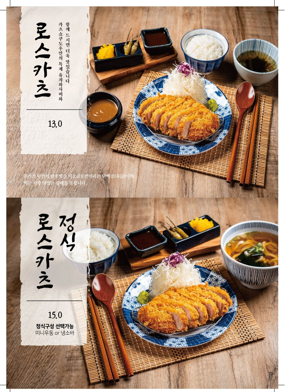 카츠쇼쿠도우 이미지