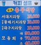 충무식당