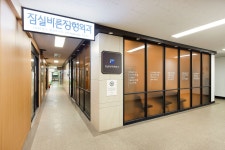 잠실바른정형외과의원