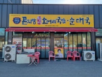 곤지암할매소머리국밥 양주운암점