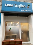 씨드영어교습소