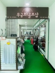 무궁화 골프샵