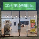 자연속점핑다이어트