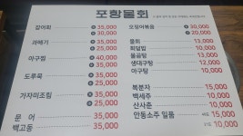 포항물회