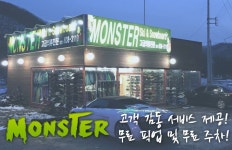 지산리조트 몬스터