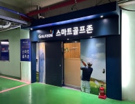 스마트골프존
