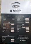 미헤어라인