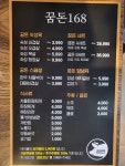 꿈돈168 주촌점