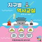 지구별역사교실