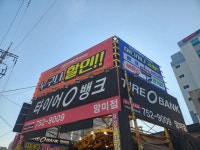 타이어뱅크 망미점