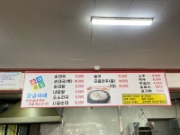 장금이네순대국