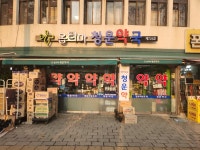 옵티마 청운약국