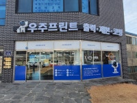 우주프린트