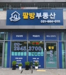 팔방부동산공인중개사사무소