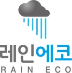 레인에코