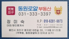 동원로얄공인중개사사무소