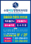 수원제일정형외과의원