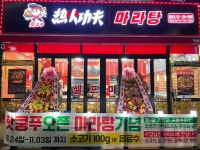 핫쿵푸마라탕