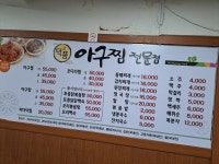 덕풍아구찜전문