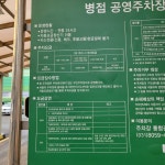병점역B환승주차장
