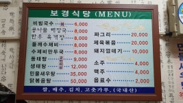 보경식당