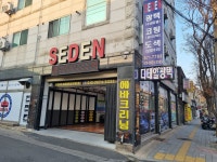 세덴 감삼점