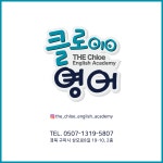 더클로이영어학원