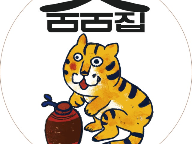 숨숨집